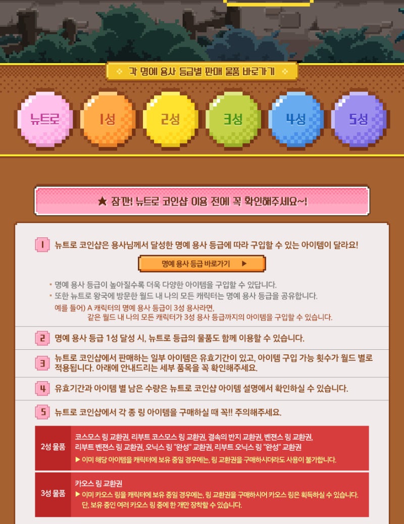 190425 메이플스토리 업데이트 : 뉴트로 코인샵 1성~5성 전체 목록 (~19.06.23) : 네이버 블로그