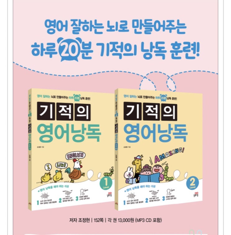  기적의 영어낭독 <길벗스쿨> 출판소식 -저자 조정현