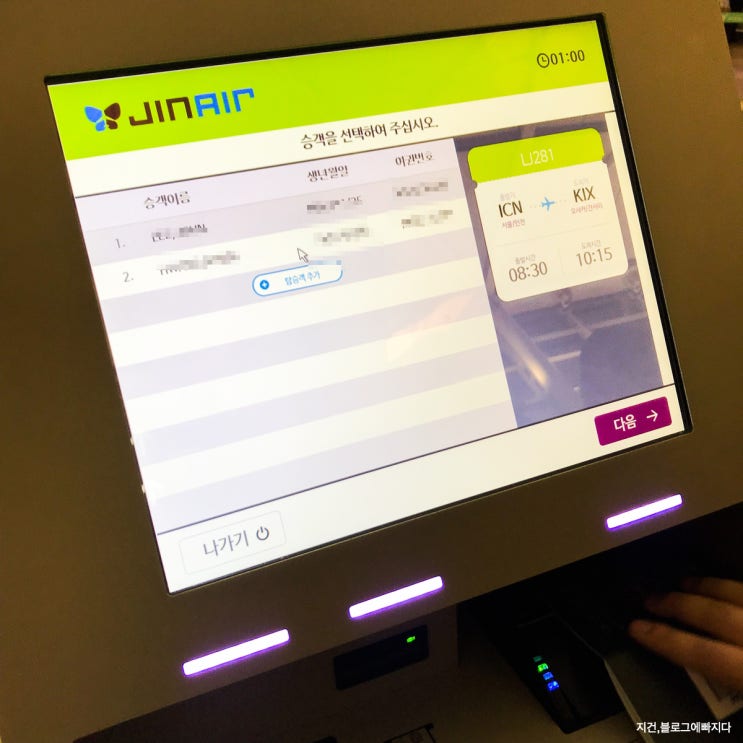  오사카여행, 인천공항 셀프체크인 손쉽게하는법 및 진에어 셀프체크인 후기 !