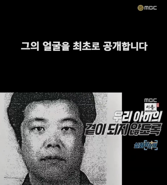  '아동성폭행범' 조두순 11년 만에 얼굴 최초 공개 '성범죄자 알림e' 관리 부실