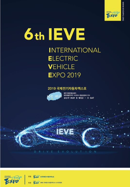 5월 제주도 여행, 국제전기자동차엑스포(IEVE)에서 CEVO-C를 만나보세요!