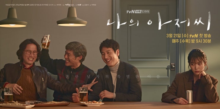  [TV추천] - TVN_나의 아저씨 ㅣ 인생 드라마 추천