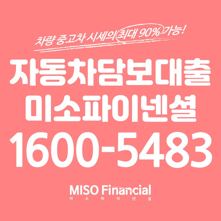  경기 전액할부 차량입고담보대출! 경기뿐만 아니라 전국 가능?!