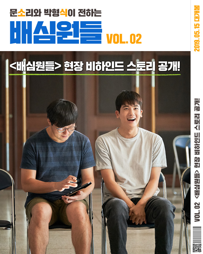  박형식&문소리 영화 <배심원들> 비하인드 스토리 VOL.02