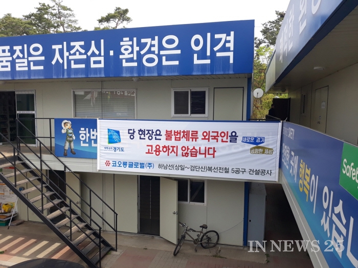  [인뉴스25] 이재명 ‘건설현장 외국인 불법고용 근절’ 첫발‥23~24일 불시 합동점검 / 변재헌기자
