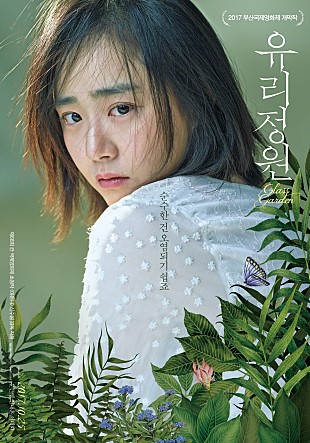  유리정원 -문근영,김태훈,서태화,임정운,박지수,이기혁,이승찬,고은총-