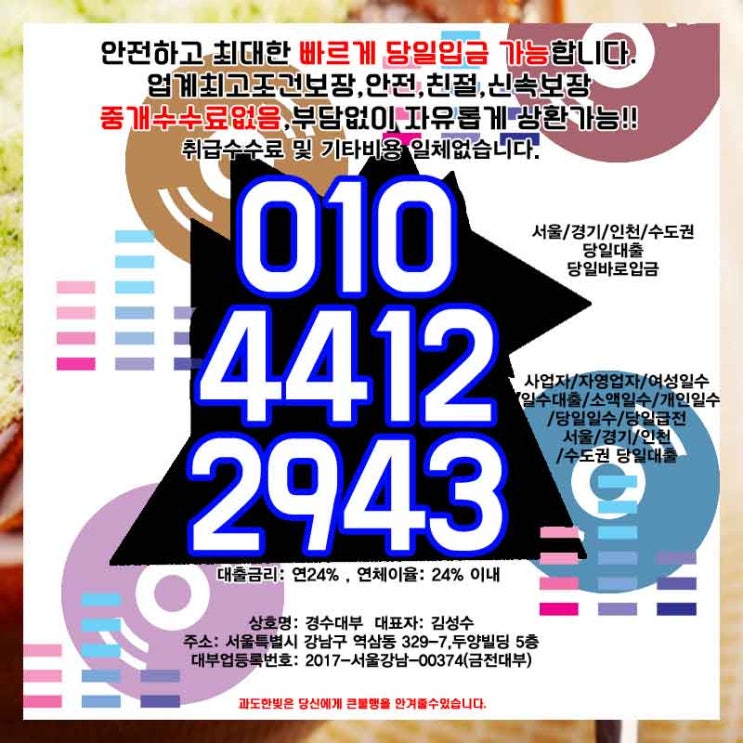  의정부 일수 서대문급전 대출 여성 개인 소액 당일 사업자 자영업자 남다른 승인률을 자랑!