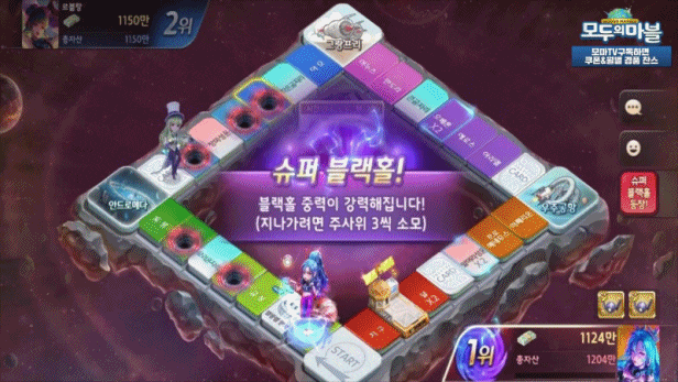  모두의마블 슈퍼 블랙홀 후기, 100만원 지급 실화냐