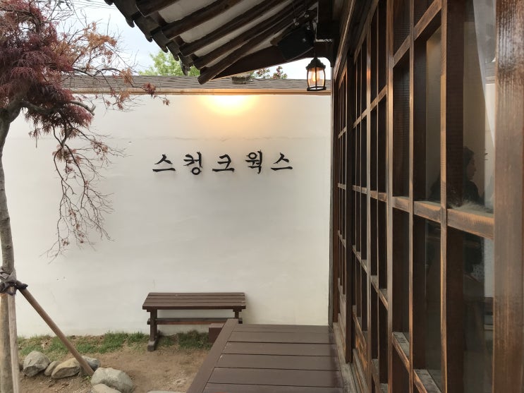 [경주카페추천] 스컹크웍스 / 황남다락 경주의 전통과 고즈넉함을 담아낸 추천 카페 !! 경주 황리단길카페