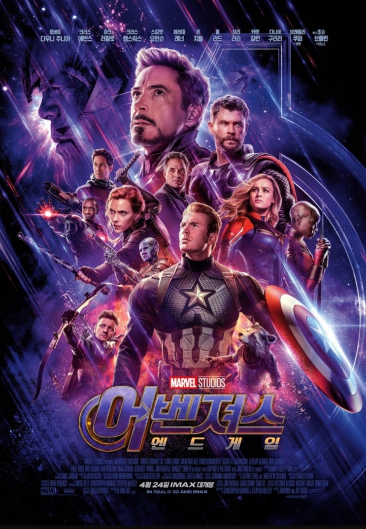  20190424 어벤져스_엔드게임 방금 보고왔어요!(스포X)-쿠키영상유무확인!