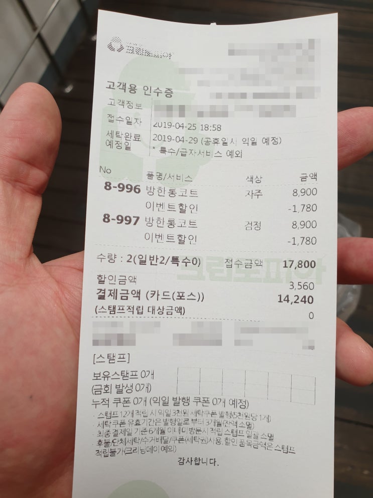 크린토피아 할인, 코트 가격 (4월, 드라이, 세탁)