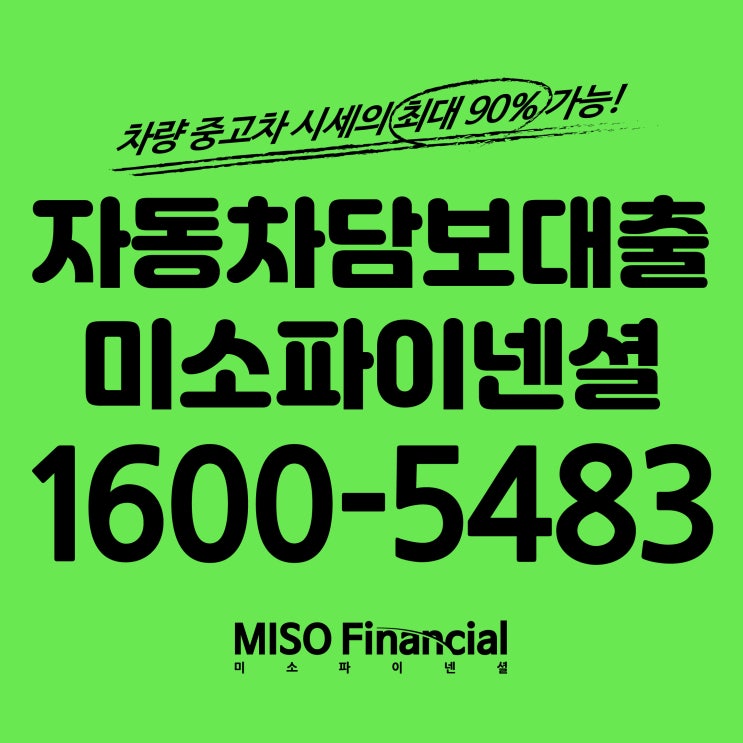  경기 하남 쌍용 차량입고담보대출