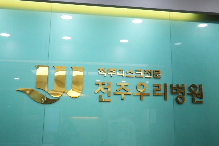  가사도 인월허리디스크 원인이 됩니다.