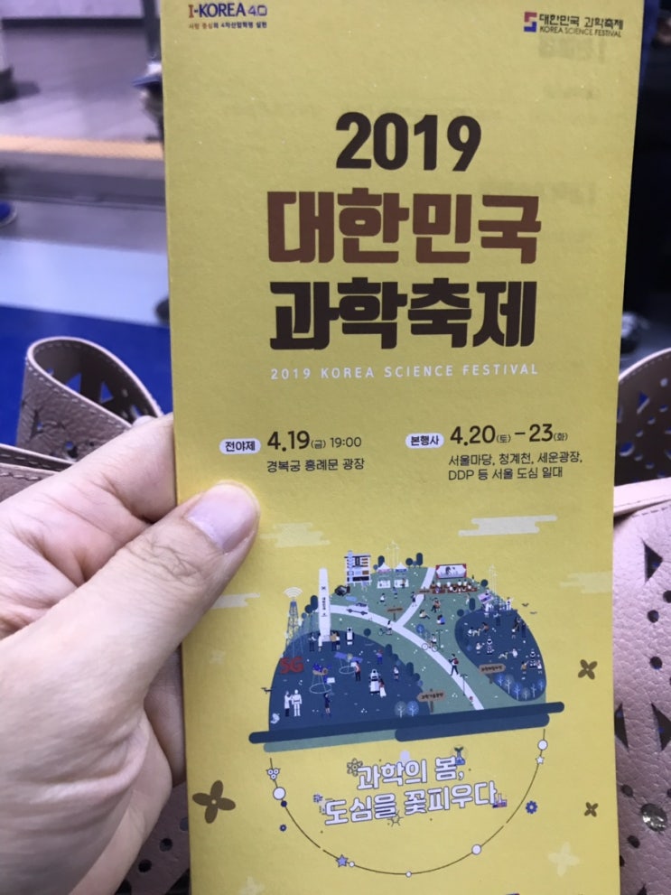  2019  대한민국  과학축제  다녀오다 DDP 디자인 거리