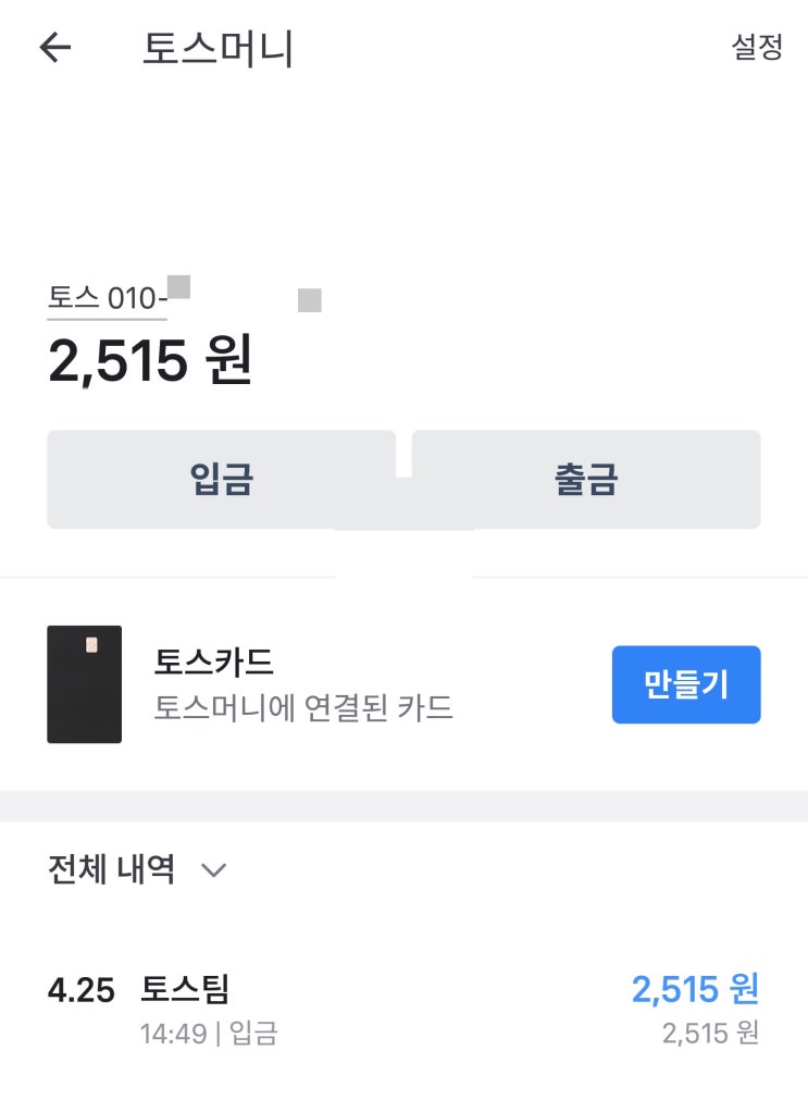 토스 행운퀴즈, 토스 아이사랑 이벤트 정답 있어요!