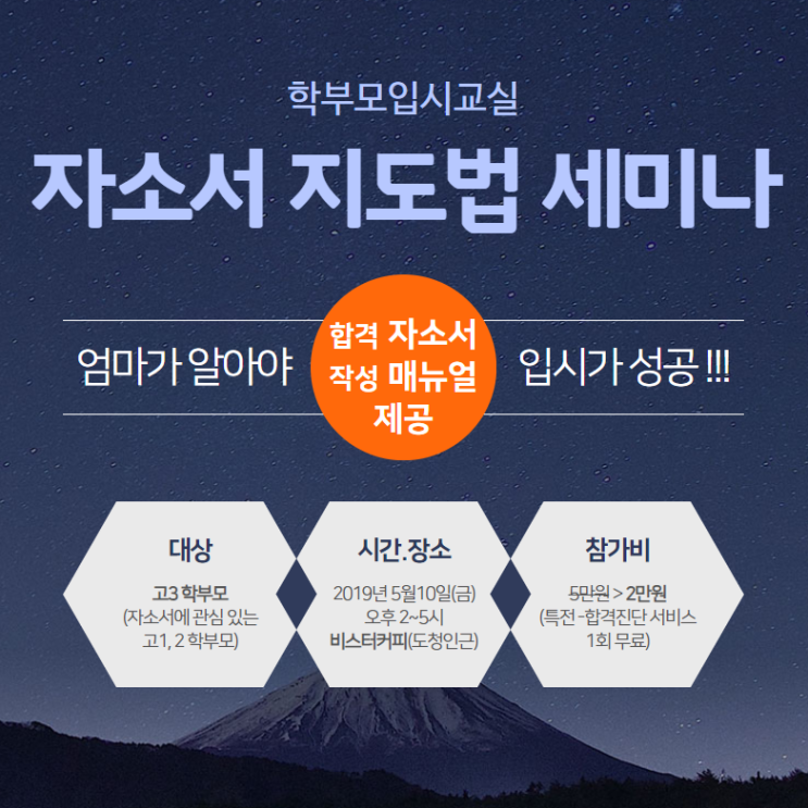  [모집] 전주학부모입시교실, 엄마가 대입 자소서 직접 지도하기 세미나