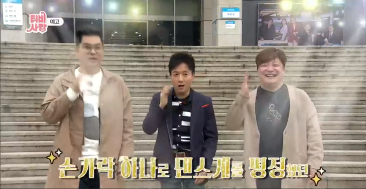  TV는 사랑을 싣고 박남정 널 그리며