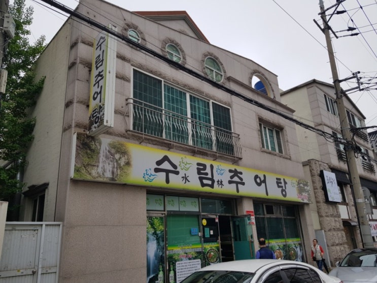  진해맛집.괜찮은밥집.진해경찰서근처-수림추어탕
