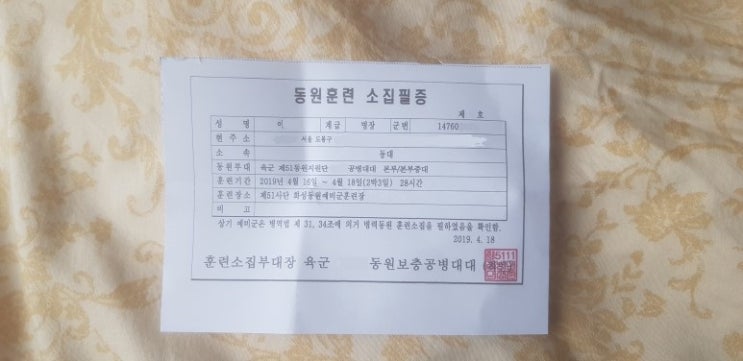  [의무병 예비군 4년차] 51사단 화성동원예비군훈련장 후기(2019/04/16 ~ 2019/04/18)