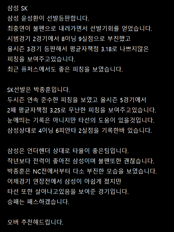 4월 25일 삼성 SK KBO분석글