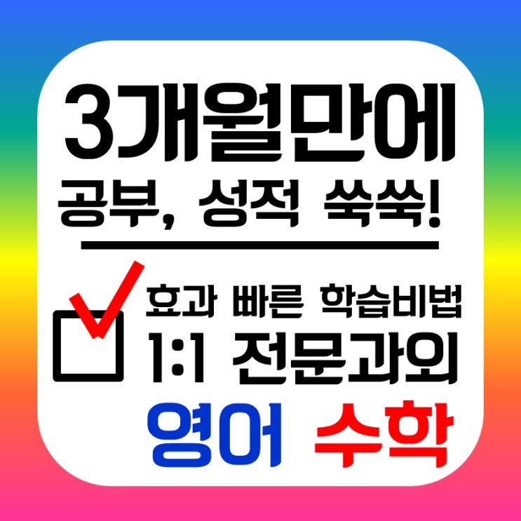  구미 상모 고등 영어과외 중등 사곡 수학과외 초등 수업