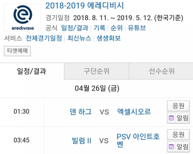 2019.04.25 에레디비시(에레디비지에) (덴하그 엑셀시오르 | 빌럼 PSV) 2019.04.25 에레디비시(에레디비지에) (덴하그 엑셀시오르 | 빌럼 PSV)