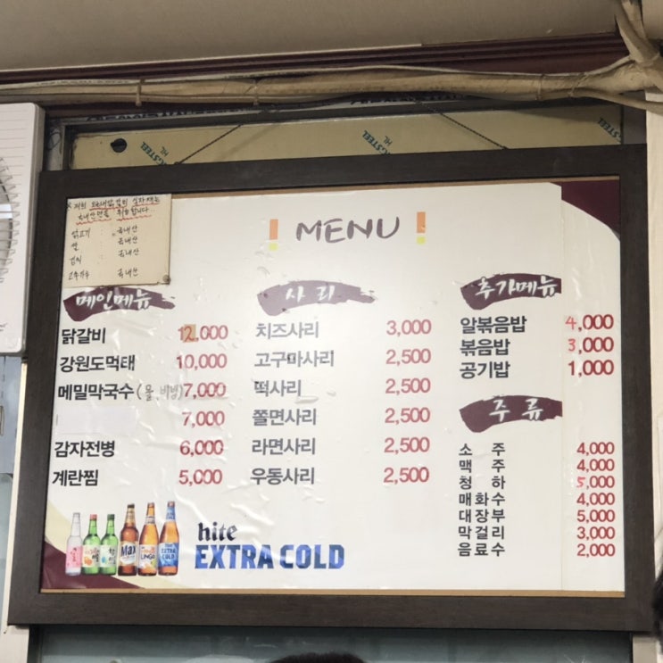  용산 오근내 닭갈비 본점 미슐랭닭갈비