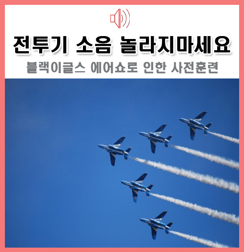  『제41회 공군참모총장배 Space Challenge 2019』 소음 주의!