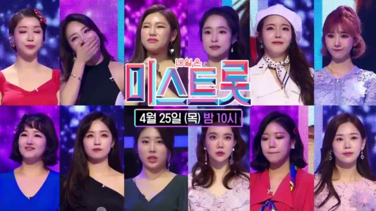   미스트롯 결승 진출자 TOP 5인은 누구? 홍자 송가인 정다경에 하유비 두리 김희진 정미애 도전