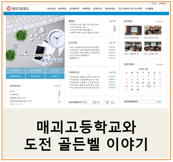  매괴고등학교(매괴고)와 도전 골든벨 이야기!