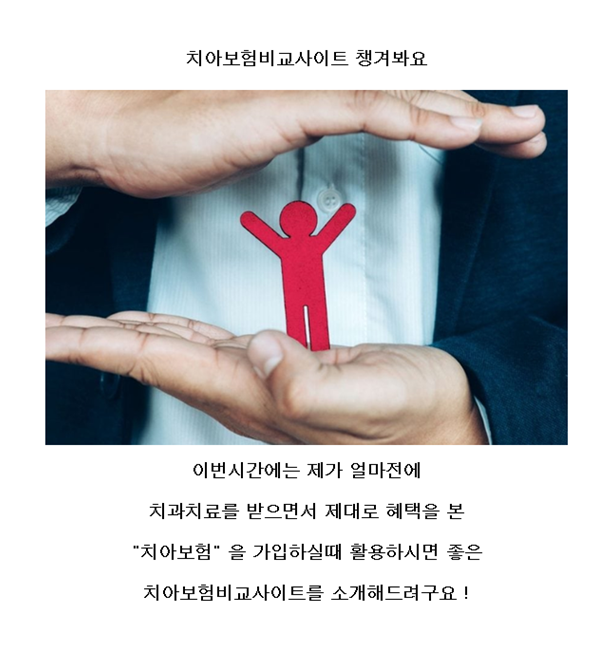  틀니종류 가입시 주의사항