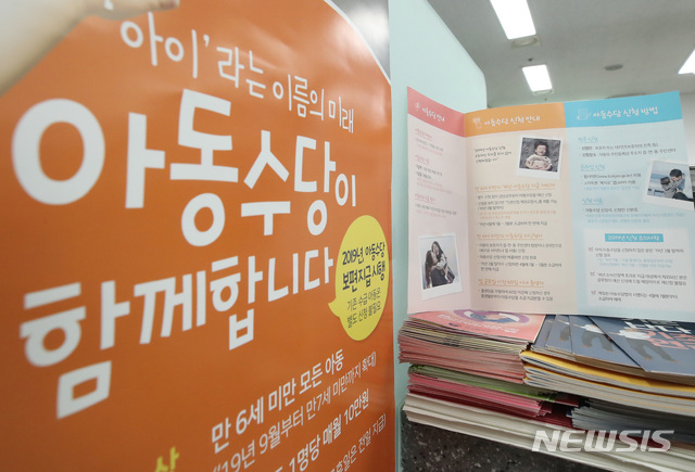  오늘 첫 보편 아동수당…6세 미만 230만8000명에게 지급