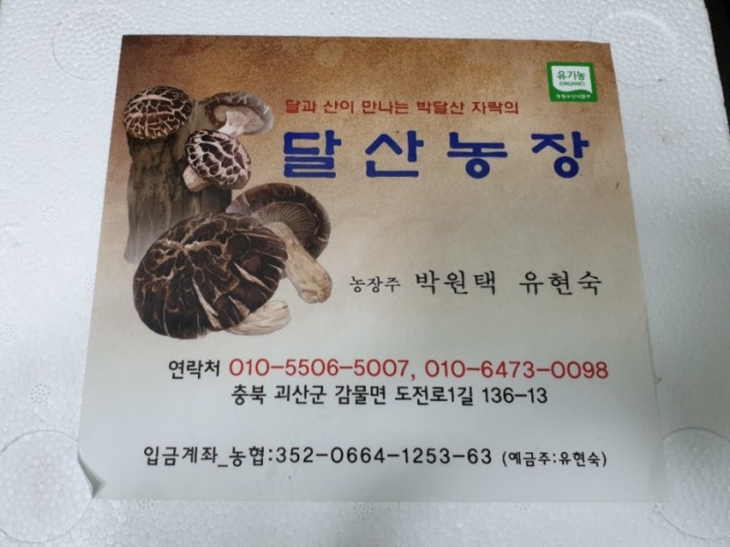 송화버섯보관법 송화버섯효능