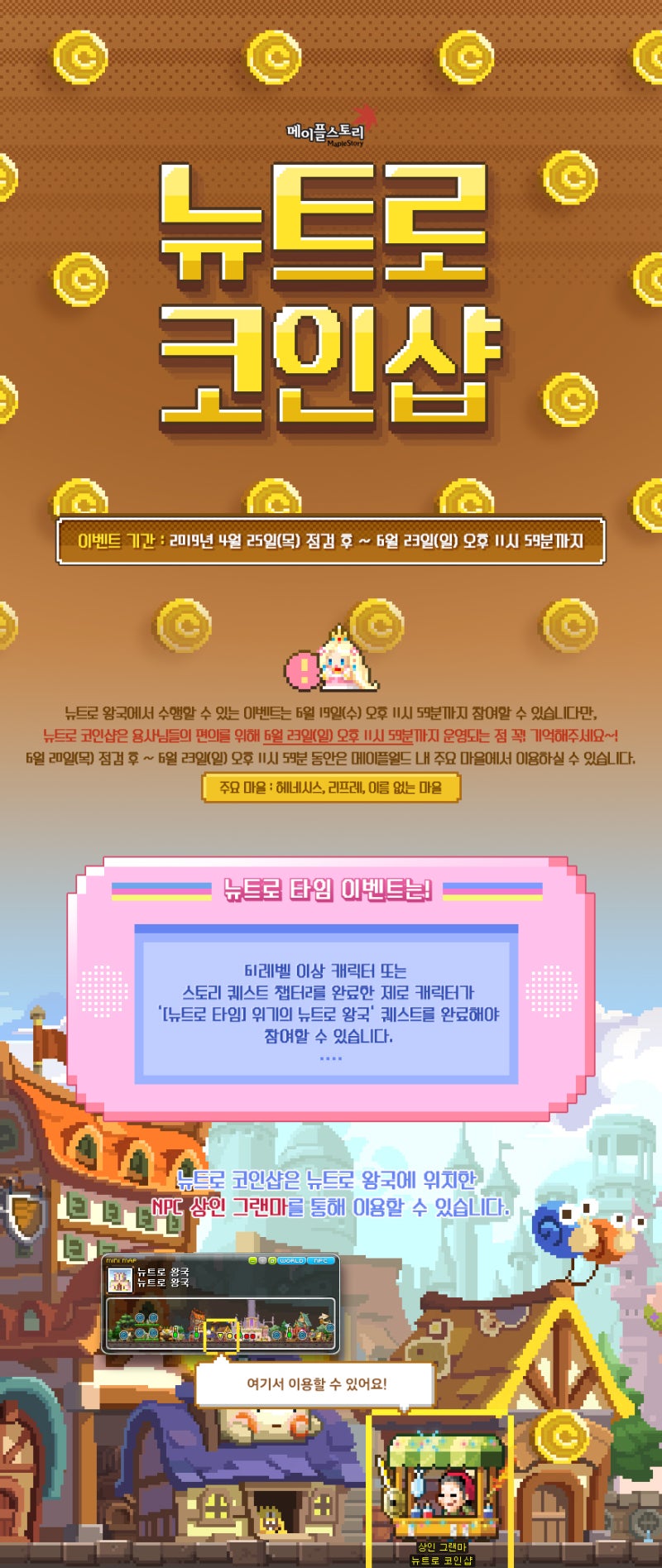 190425 메이플스토리 업데이트 : 뉴트로 코인샵 1성~5성 전체 목록 (~19.06.23) : 네이버 블로그