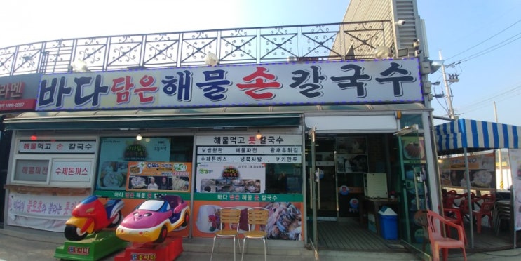  "고양시 원당맛집" 국물이 특이한 해물칼국수가  일품인 바다품은해물손칼국수
