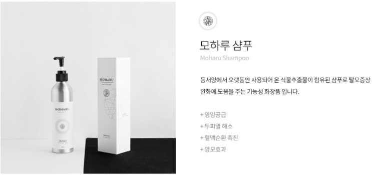  정보공유) 탈모엔 모하루 샴푸