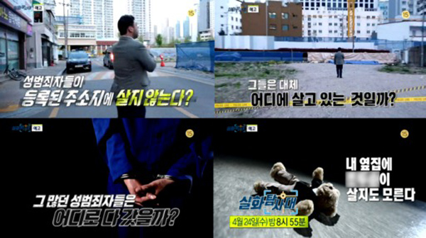  [방송]‘실화탐사대’ 조두순 얼굴 공개, 성범죄자 관리 이대로 괜찮나