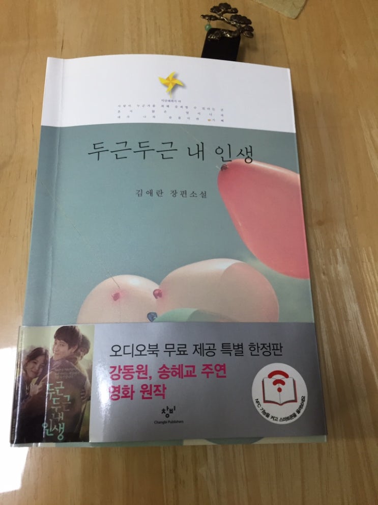  두근두근 내 인생