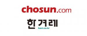 [공식입장] 조선일보, 한겨레 측 보도에 정면 반박 “정정보도 요구+법적대응할 것”