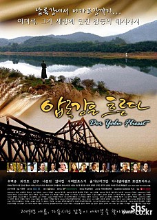  압록강은 흐른다 -우벽송,최성호,김여진,정운택,칸포스키,이참,나문희,신구-