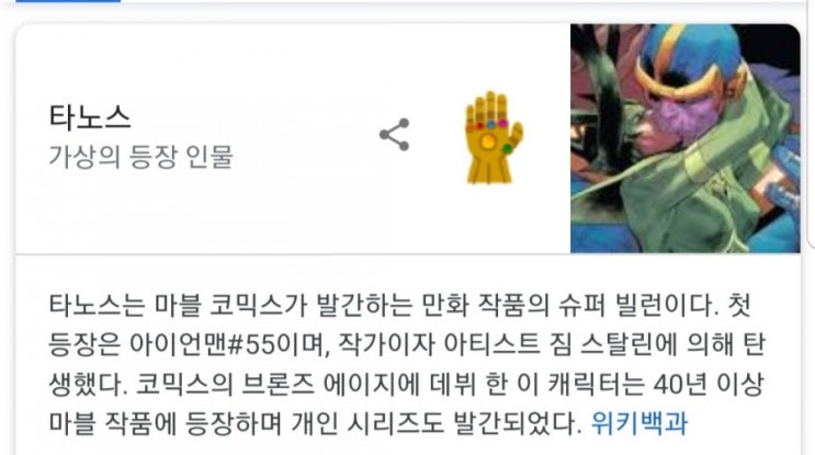  구글에서 타노스 검색하고 건틀렛 클릭하기!(소오름)