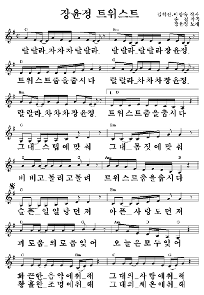  장윤정 트위스트 ..장윤정...