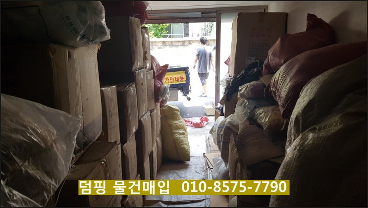  대구 창고 정리 대구식당 정리 대구 점포정리 대구 덤핑, 비품 매입 대구 무엇이든 매입 처리해 드립니다.