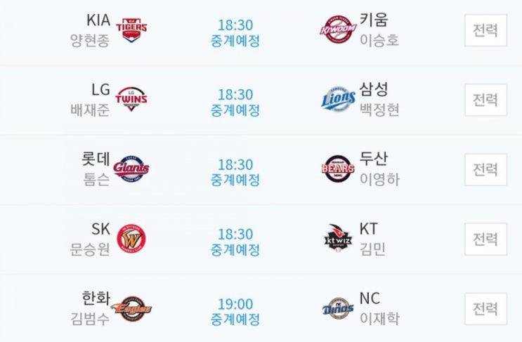2019.04.26 KBO(프로야구) (기아 키움 | LG 삼성 | 롯데 두산 | SK KT | 한화 NC) 2019.04.26 KBO(프로야구) (기아 키움 | LG 삼성 | 롯데 두산 | SK KT | 한화 NC)
