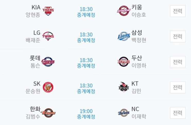 2019.04.26 KBO(프로야구) (기아 키움 | LG 삼성 | 롯데 두산 | SK KT | 한화 NC)