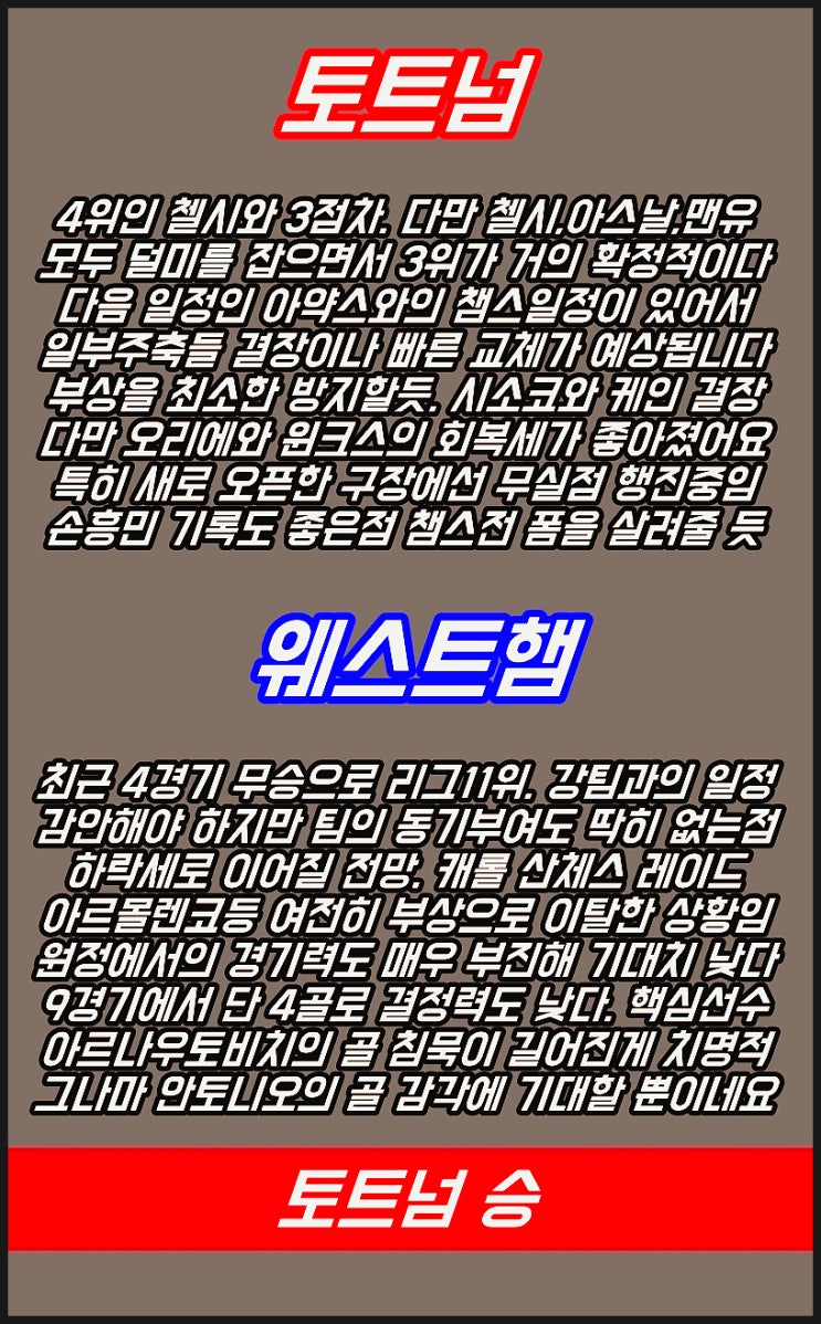  토트넘 웨스트햄 27일 해축 축으로 추천해요