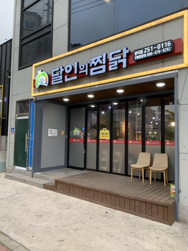  양덕에 찜닭 먹을데 없나요?
