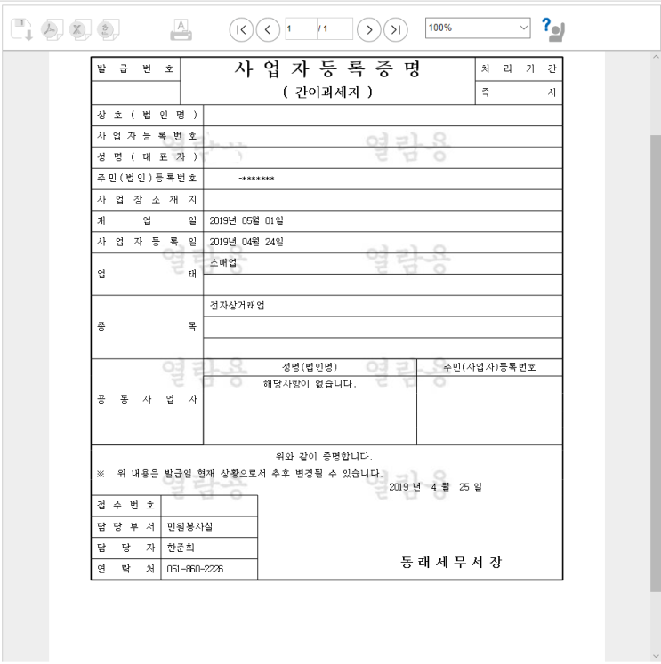  스마트스토어(스토어팜)② 사업자등록증 발급 및 개인사업자통장개설 !