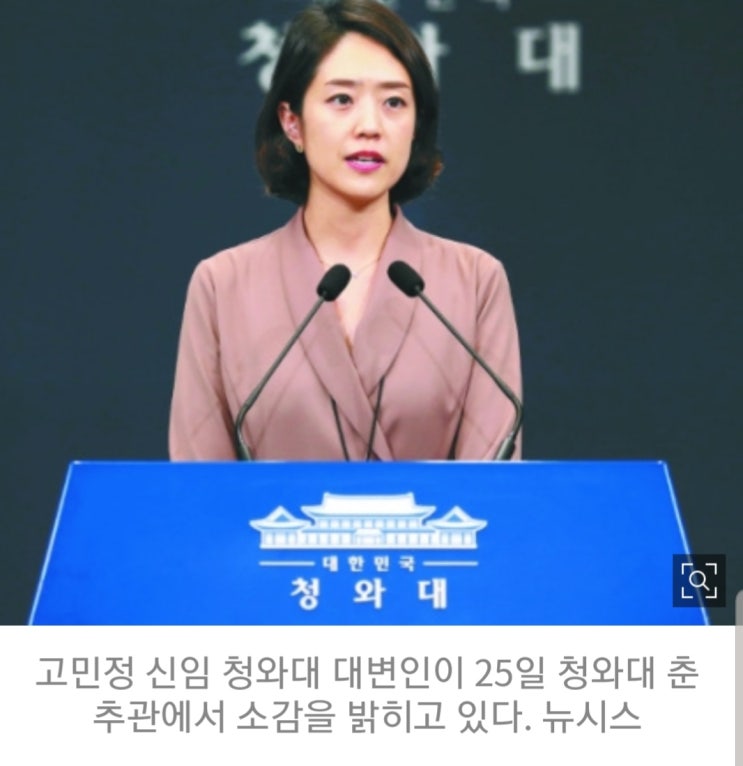  청와대 대변인 고민정 사주 2-관살혼잡 여자의 현명한 선택!
