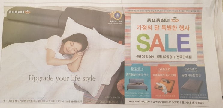  흙표흙침대 가정의 달 특별한 행사 일간지 신문광고